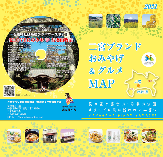 二宮ブランド おみやげ＆グルメ MAP 2021